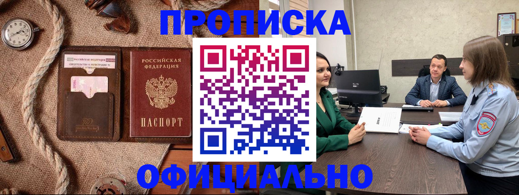 купить прописку в Тихвине